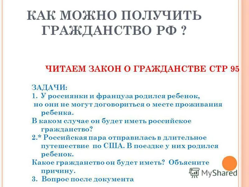 Получение российского гражданства ребенку. Как получить гражданство России. Документы на гражданство РФ. Документы для получения российского гражданства. Какие документы на гражданство РФ.