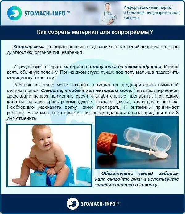 Как сдавать кал ребенка год. Как собрать кал на анализ. Емкость для обследования кала на копрограмму. Как собрать калл для анализа. Как собирать кал в контейнер для анализа.