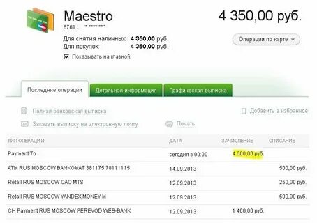 Переведи 4000 рублей