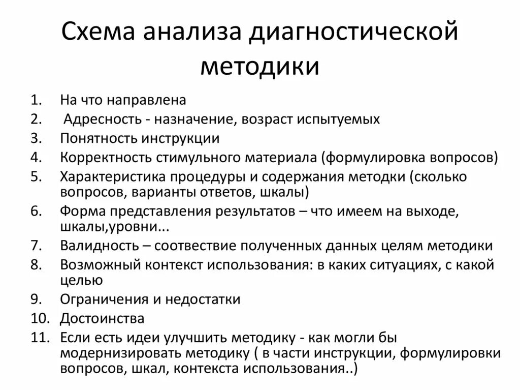 Диагностика методы анализа