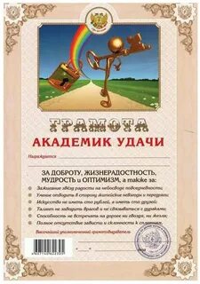 Шуточные грамоты для сотрудников
