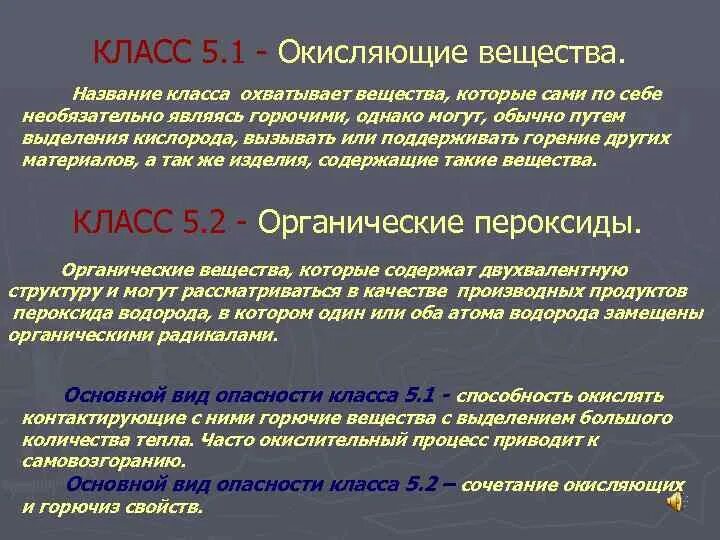 Способные окислять. Окисляющие вещества. Окисляющие вещества перечень. Окисляющие вещества примеры. К какому классу опасности относятся окисляющие вещества.