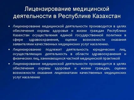 Правовые основы деятельности медицинской организации