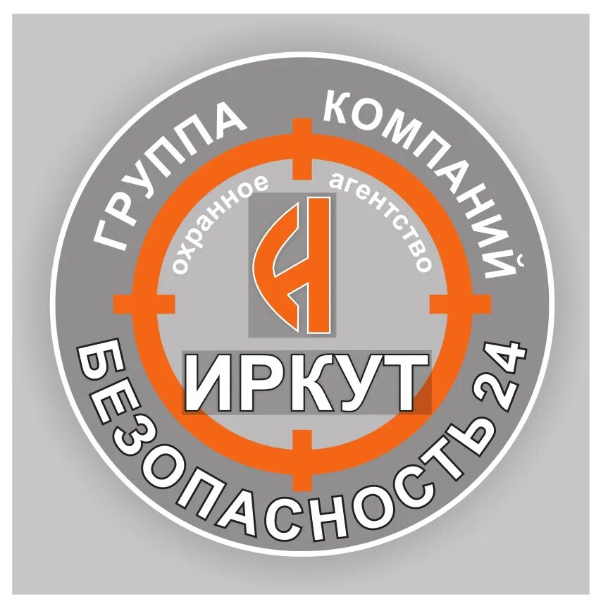 Информационные агентства иркутск. Охранное агентство иркут. группа компаний безопасность. охранное агентство безопасность 24. охранное агентство байкал иркутск.