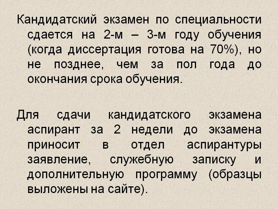 Кандидатский минимум веселая картинка. Кандидатский минимум. Кандидатский минимум что это такое. Кандидатский минимум схема. Кандидатские экзамены в аспирантуре.