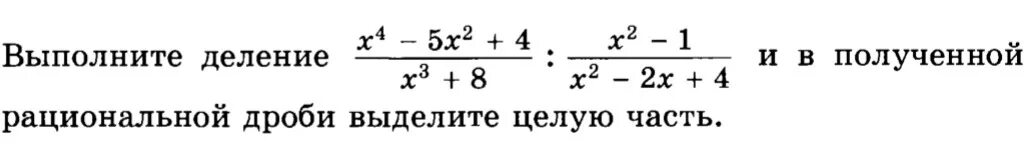 Выдели целую часть из дробей 3 2. Выделение целой части рациональной дроби. Выделение целой части из рациональной дроби. Выполни деление и в полученной рациональной дроби выдели целую часть. Целая часть рациональной дроби.