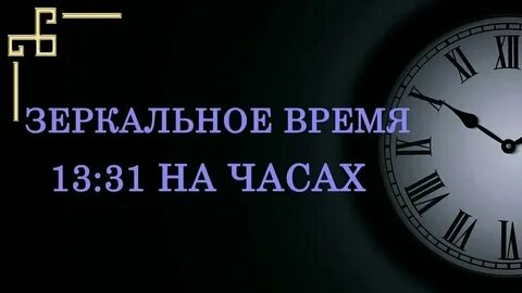 16 16 на часах нумерологическое