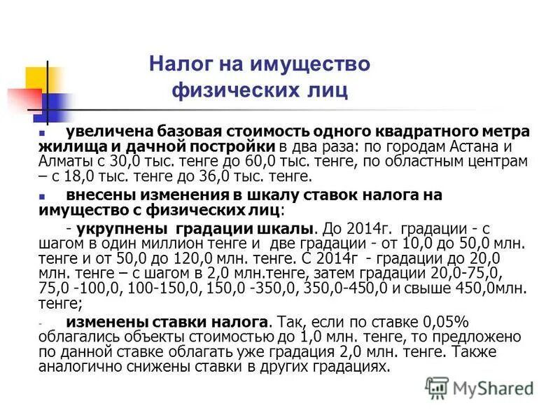 На имущество физических лиц какой. Налог на имущество физ лиц. Налог на имущество физических лиц период. Что облагается налогом на имущество физических лиц. Налогом на имущество физических лиц не облагается.