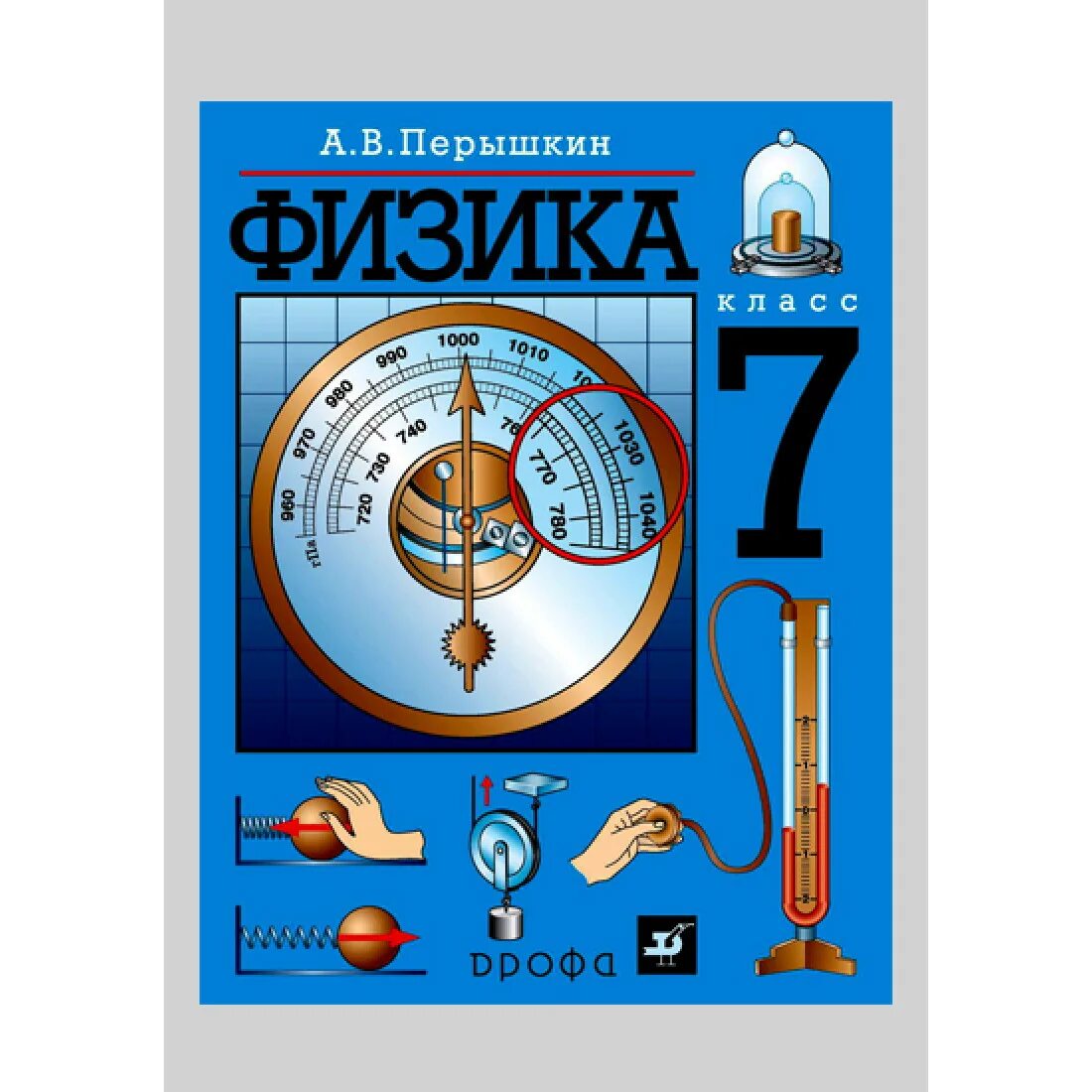 Учебник физики. Учебник физики 5. Физика перышкин. Учебник физики 5 класс. Физике поговорим