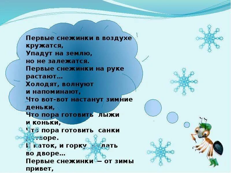 Первые снежинки кружатся. Первые снежинки. Закружились в воздухе первые снежинки. Снежинки кружатся в воздухе. Снежинки падая с неба кружатся