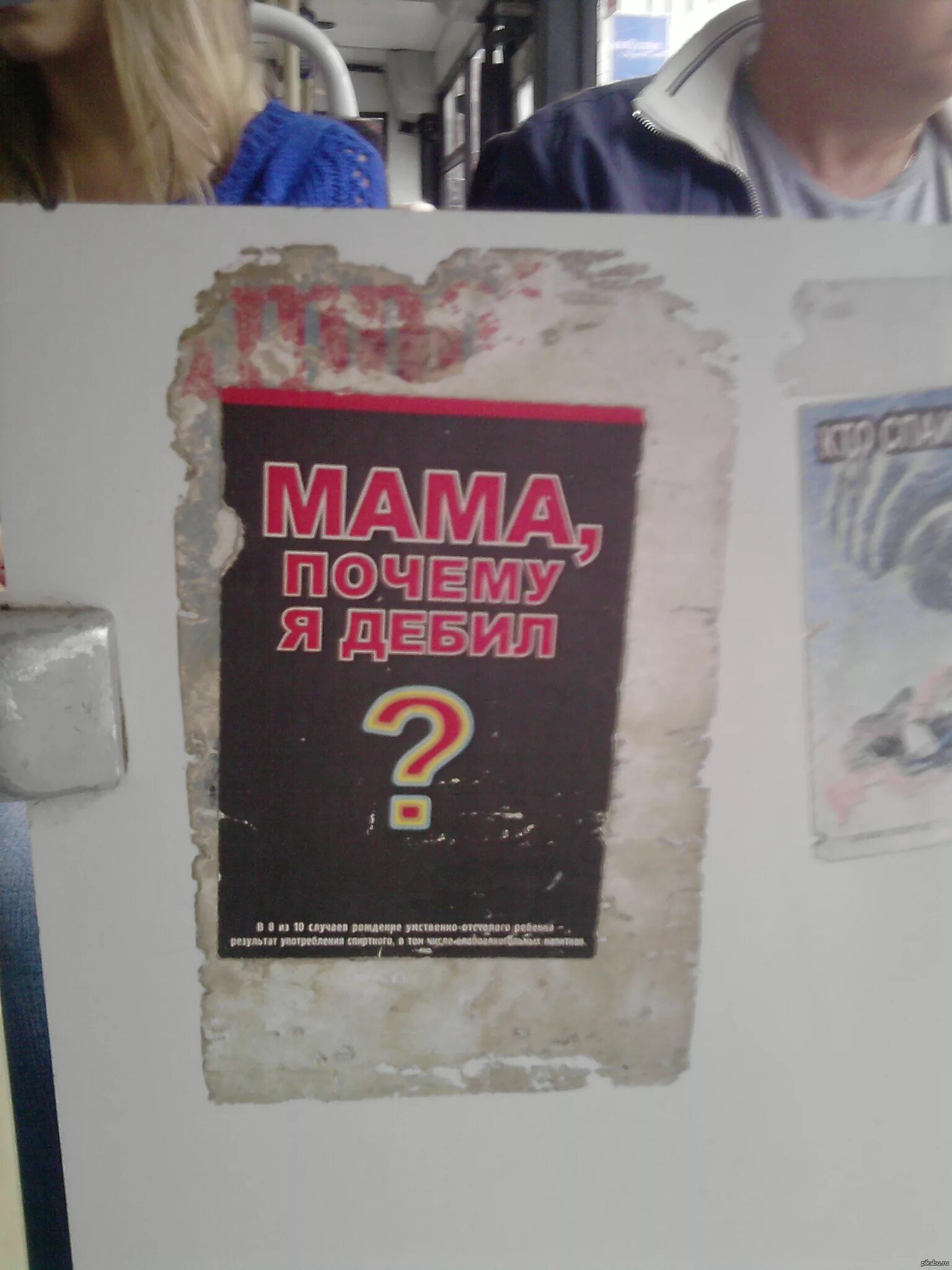 дурацкие демотиваторы. мама чому я урод реклама. глупые наклейки на авто. придурки в рекламе. книга почему я дебил.