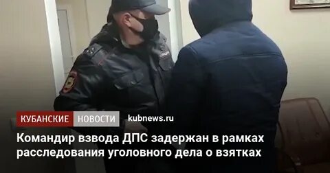 Задержан командир