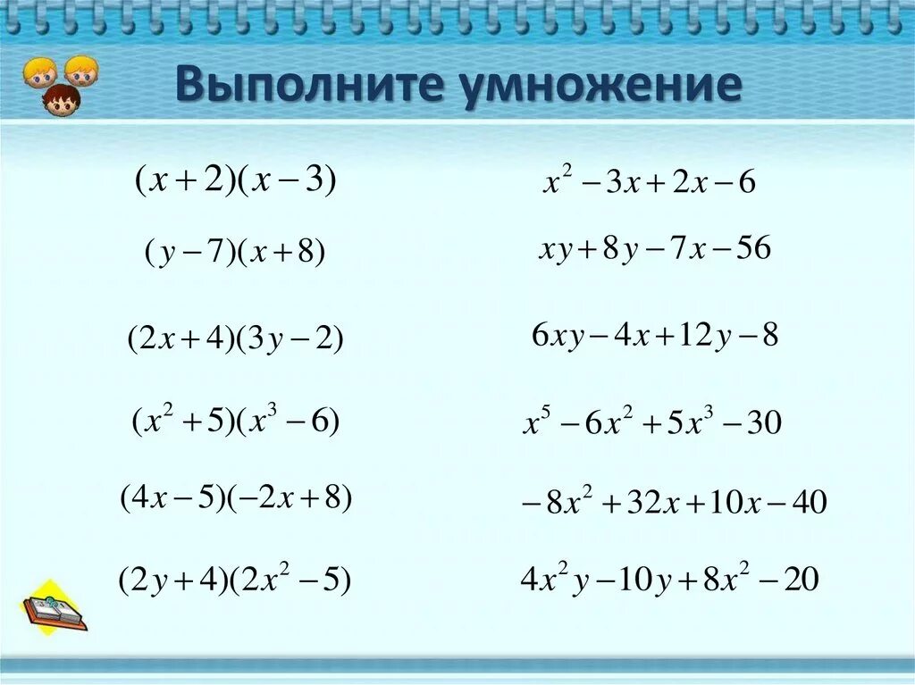 Выполнение умножения