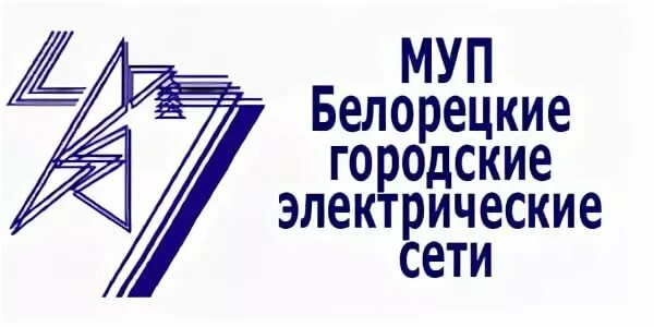 Мп трейд обнинск. Горэлектросеть иваново. Горэлектросеть кисловодск. Горэлектросеть новокузнецк. Муп тмр горэлектросеть.