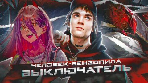 163onmyneck выключатель