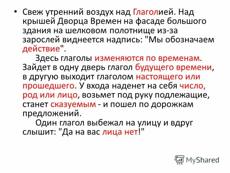 Страна Глаголия сочинение. Утренний воздух чист и свеж. Схема предложения утренний воздух чист и свеж. Здесь это глагол.