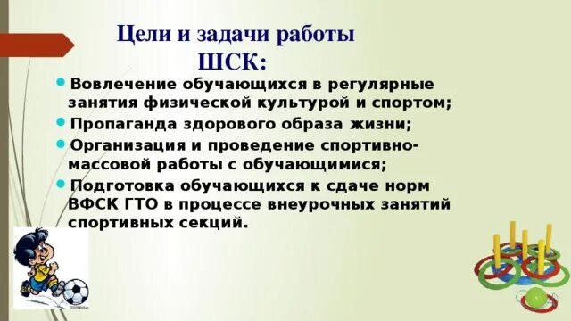 Задачи спортивной школы. Задачи школьного спортивного клуба. Цели и задачи спортивного клуба. Цели и задачи школьного спортивного клуба на следующий год. Цель проекта социальная включенность обучающихся.