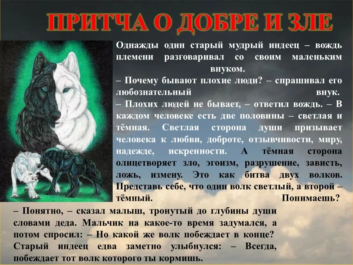 Рассказ о добре 6 класс. Притча о добре и зле. Сказка о добре. Сказка о добре и зле. Рассказ о добре и зле.