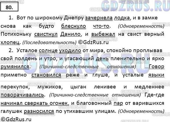 Стр 80 упр 640. Вот по широкому днепру зачернела. русский язык ладыженская девятый класс упражнение 197.