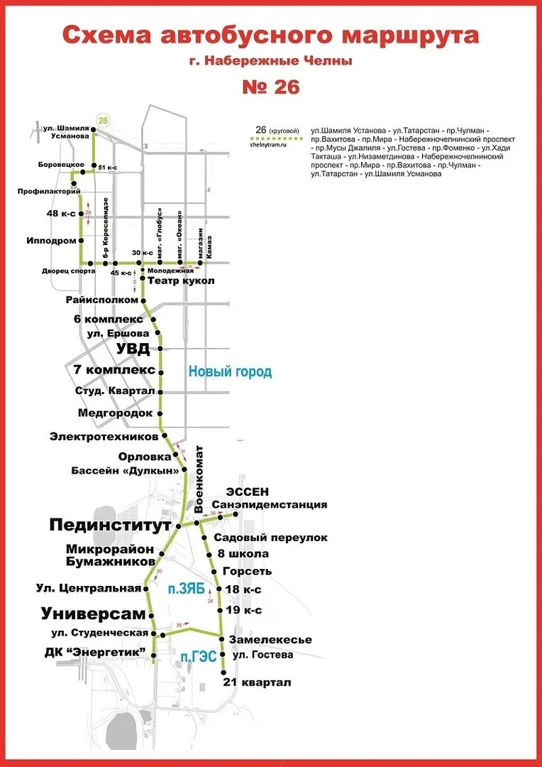 Карта маршрутов челны. 26 Автобус Набережные Челны. Маршрут 26 автобуса Челны. Маршрут 26 автобуса Набережные Челны схема. 26 Маршрут Набережные Челны остановки.