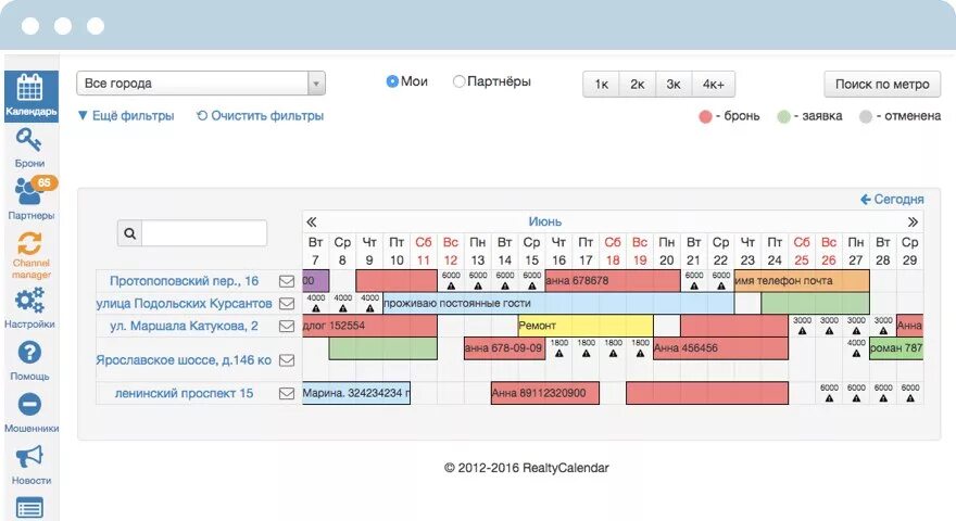 Реалти календарь. REALTYCALENDAR. REALTYCALENDAR шахматка. Шахматка броней.