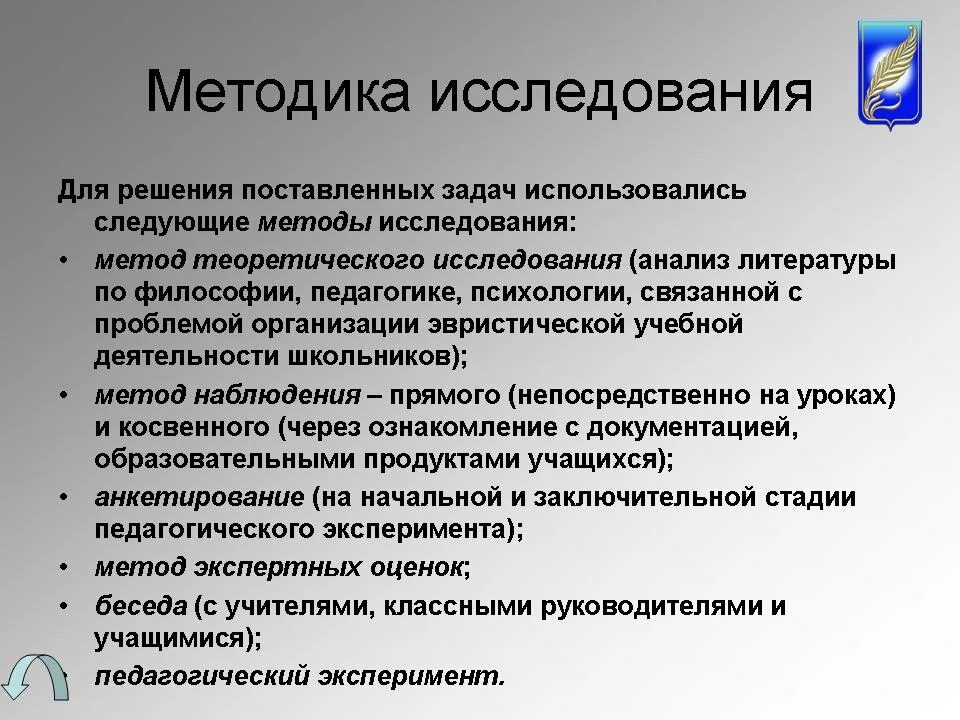 Метод исследования в диссертации. Методы исследования в магистерской диссертации. Методы в магистерской диссертации. Методология и методы исследования в диссертации. Методика изучения организаций