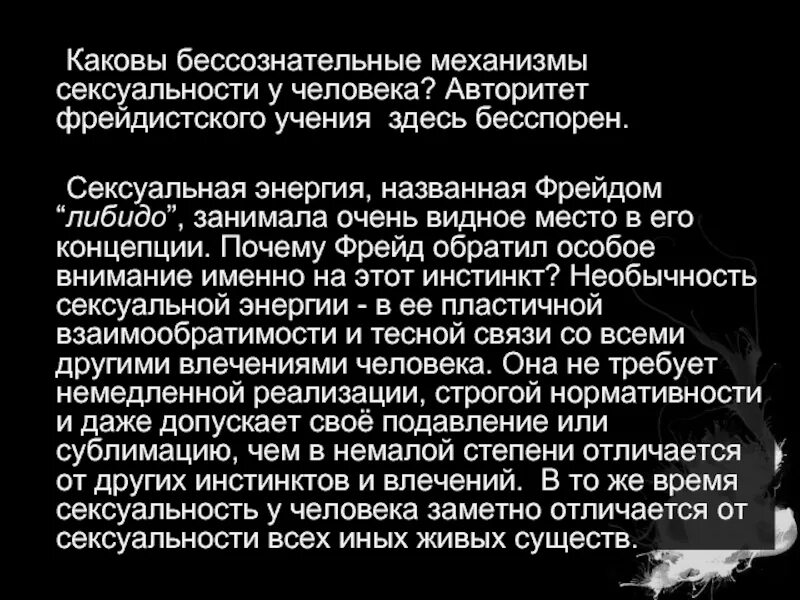 Понятие либидо. Энергия либидо по Фрейду. По теории Фрейда либидо это энергия. Концепция либидо Фрейд\. Энергия либидо Фрейд.