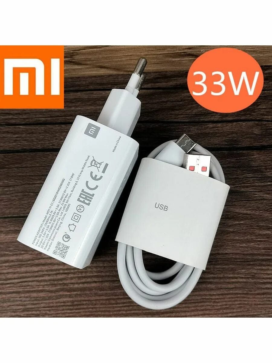 Зарядник Xiaomi 33w. Зарядка Сяоми 33 ватт. Зарядка Xiaomi 33w. Зарядка Xiaomi 33w оригинал.