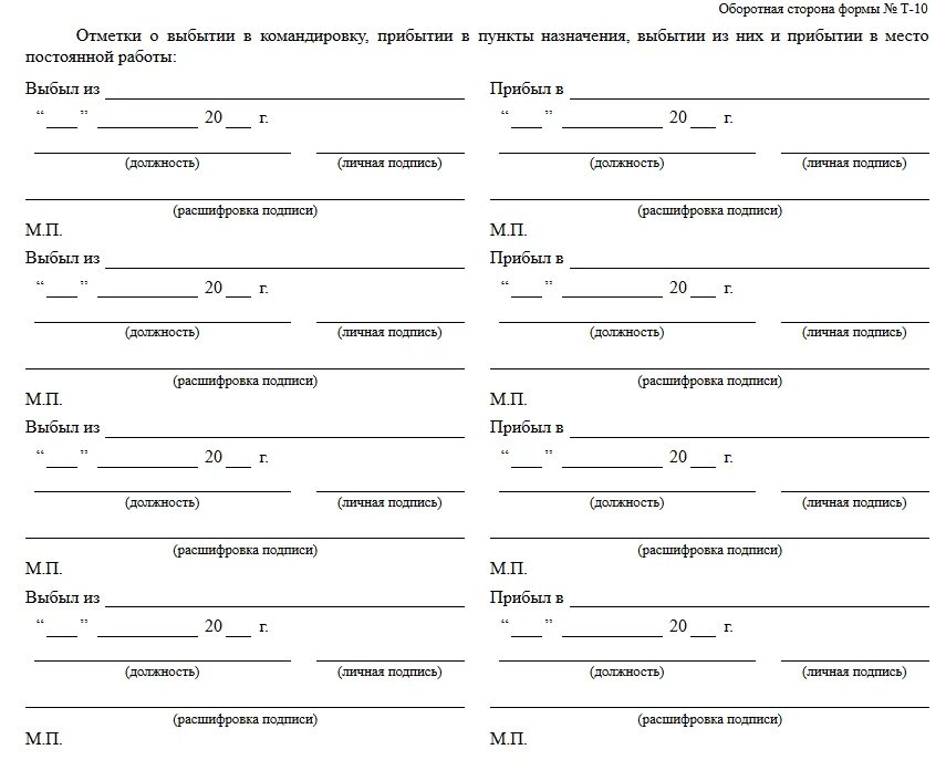 Убывает в командировку. Форма командировочного удостоверения в 2020 году. Образец командировочного удостоверения 2022. Командировочные бланки образец.