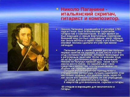 Сообщение о музыканте 5 класс