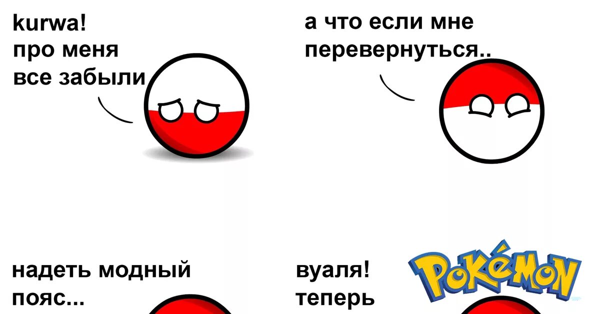 Поляки мемы. Мемы про Польшу. Приколы про Польшу. Польские мемы.
