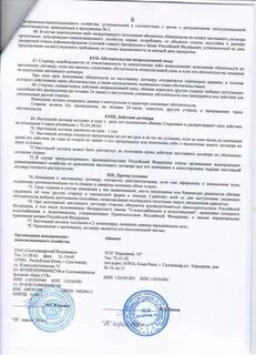 договор с новатэком
