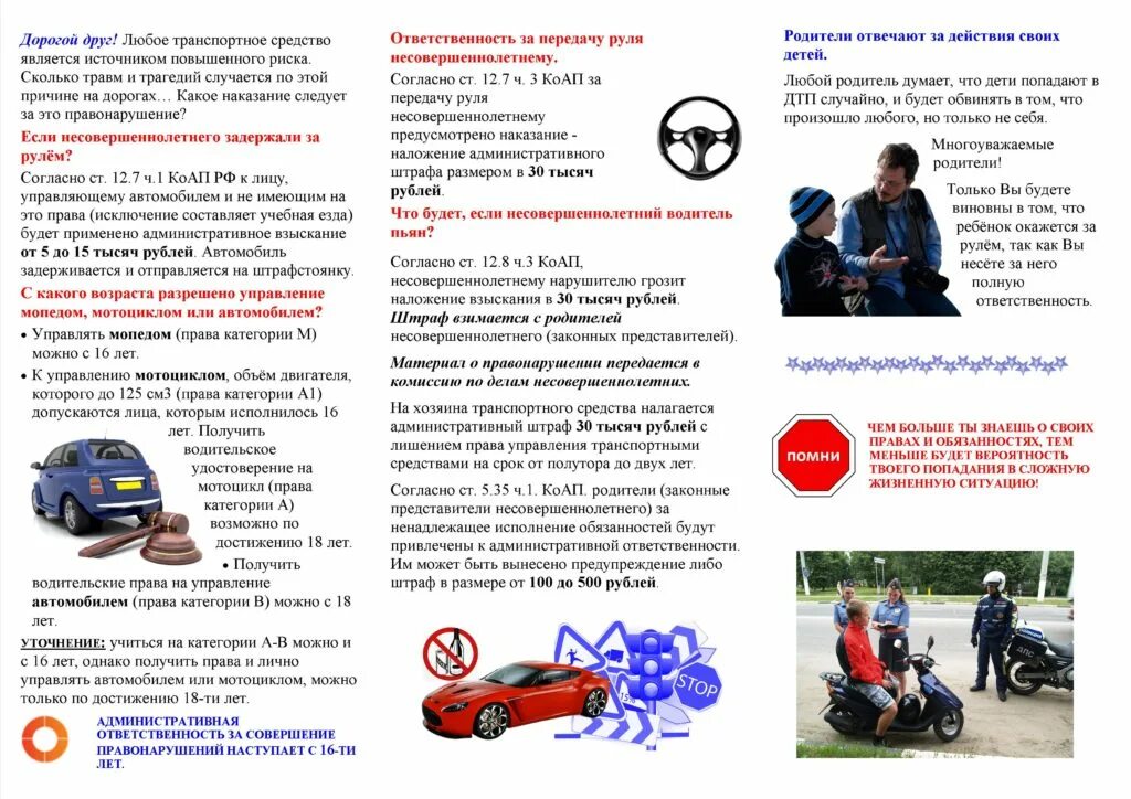 правила безопасности. правила поведения на дороге. пдд памятка управление транспортным средством несовершеннолетним. памятки по предупреждению детского травматизма на железной дороге. профилактика детского травматизма летом.