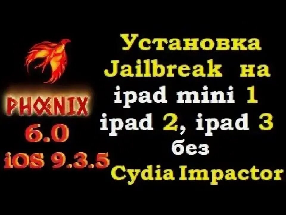 Phoenix ios 9. Phoenix ios 9