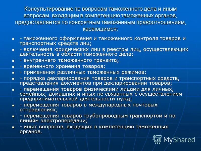 Переработка вне таможенной территории. Этапы таможенного оформления товаров. Консультирование по вопросам таможенного дела. Консультирование по вопросам таможенного дела. Проблема при таможенном оформлении.