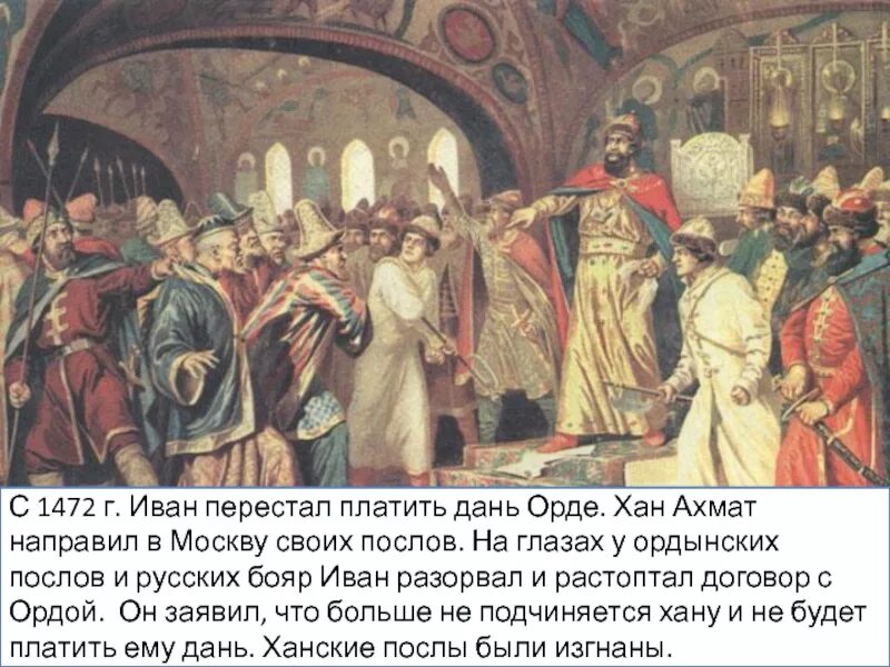 Ахмат Хан золотой орды. Ордынский Хан Ахмат.