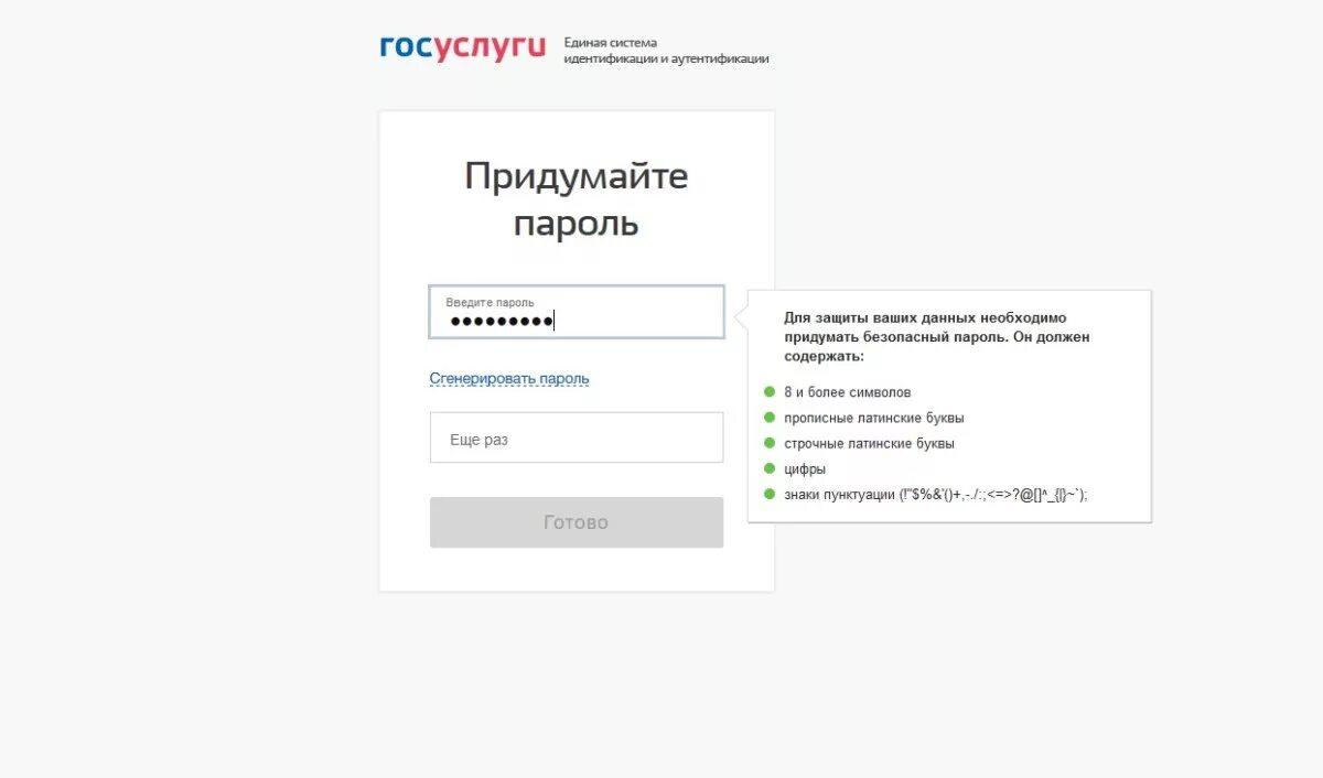 Госуслуги регистрация пароль. Пароль на госуслуги. Придумать пароль для госуслуг. Пример пароля на госуслугах. Пароль для госуслуг образец.