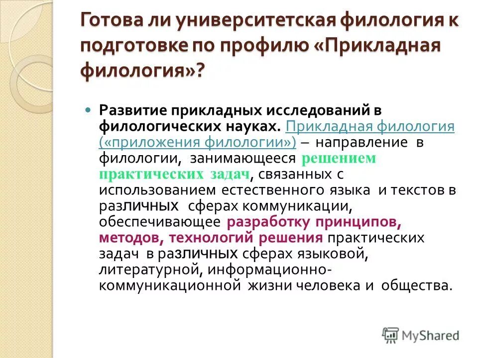 новейшие исследования филологии. филологические дисциплины. филология дисциплины. филологические науки и дисциплины. новейшие исследования филологии.