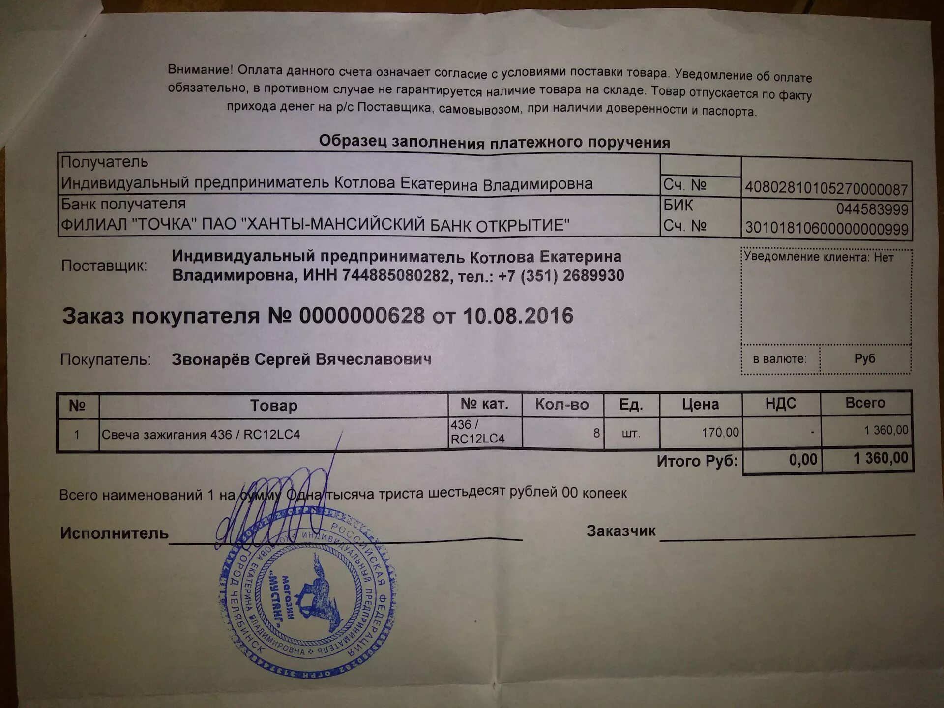 Реквизиты банка. Банковские реквизиты физического лица. Бик банка 044030723. Бик банка 044030723. Реквизиты любого расчетного счета.