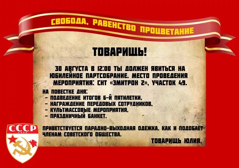 Приглашение на вечеринку в стиле СССР. Пригласительные в стиле СССР на день рождения. Приглашение на день рождения в Советском стиле. Приглашение на корпоратив в стиле СССР.