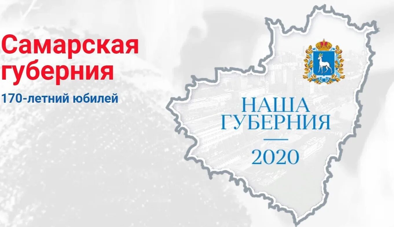 170 Лет Самарской губернии логотип. 13 Января день Самарской губернии. Самарская Губерния 1851. Самарская Губерния в 1851 году.