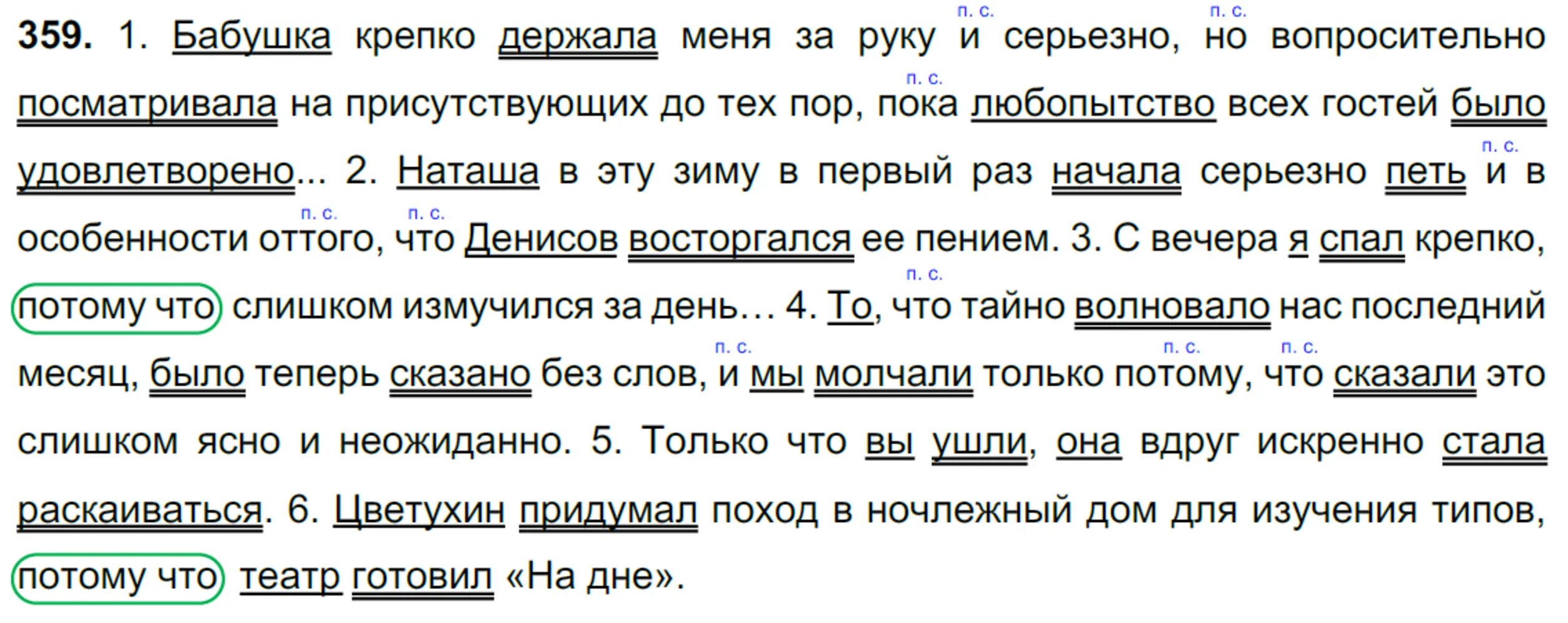 Решение заданий по русскому 7 класс. Русский язык 7 класс 359. русский язык 7 класс упражнение 359. русский язык 7 класс ладыженская 359. упражнение 359 7 класс ладыженская.
