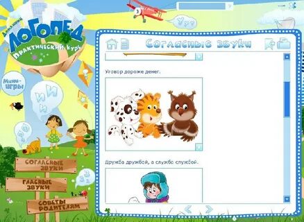 Игры логопедические программа