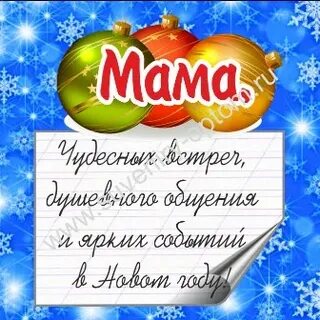 Папа мама поздравляю с новым годом песня