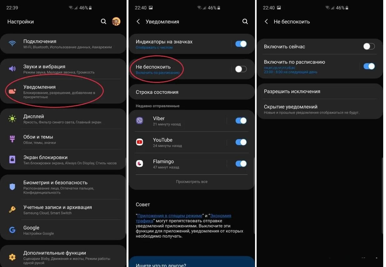 Звук вибрации уведомления. Как убрать режим не беспокоить на самсунге. Режим не беспокоить на телефоне. Настройки телефона. Функция не беспокоить на самсунг.