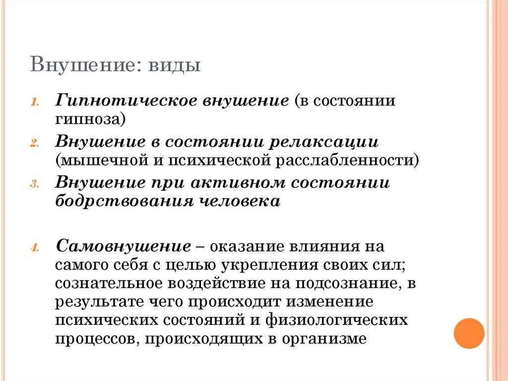 Внушаемость это. Методы внушения. Типы внушений. Методы психологического внушения. Методика внушения.