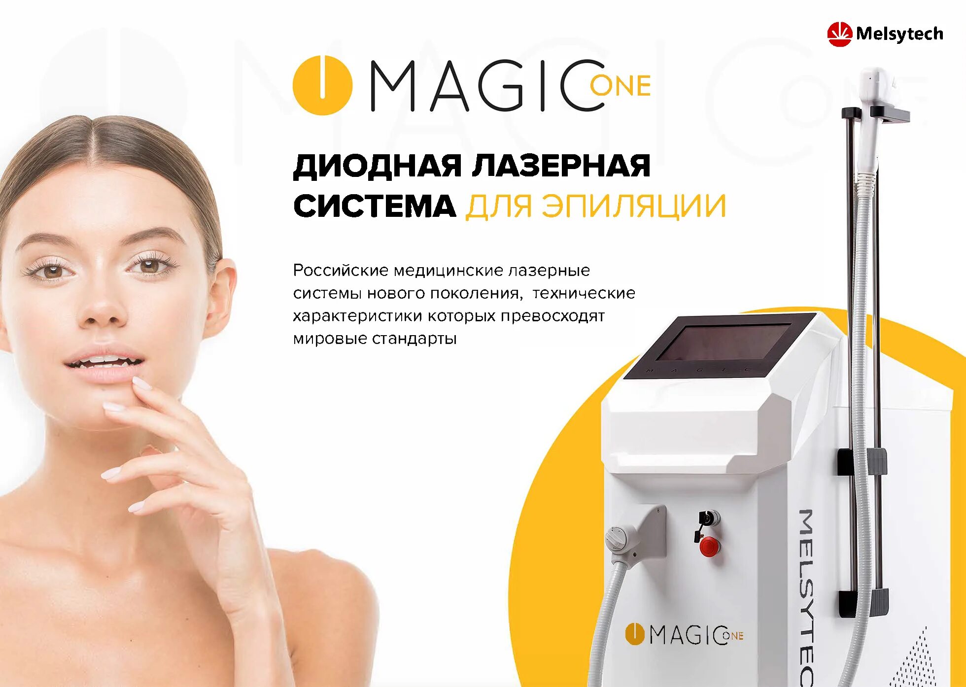 Аппарат лазерной эпиляции Magic one 4000. Magic one диодный лазер аппарат. Эпиляция диодный лазер Magic one 4000w. Аппарат Magic one для лазерной эпиляции. Аппарат для лазерной эпиляции отзывы