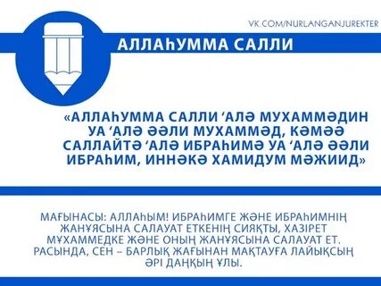 Аллаһума салли