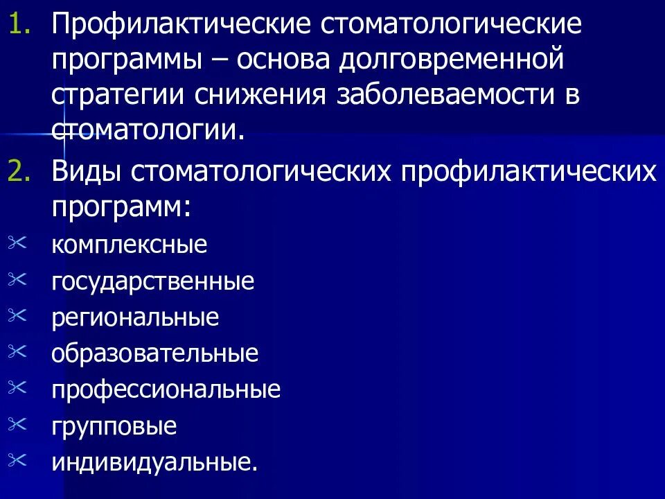 Проктер энд гэмбл структура образовательной программы. Номер телефона горячая линия проктер гэмбл. Комплексная программа профилактики стоматологических заболеваний. Цели и задачи профилактической стоматологии. Методы профилактики стоматологических заболеваний у детей.