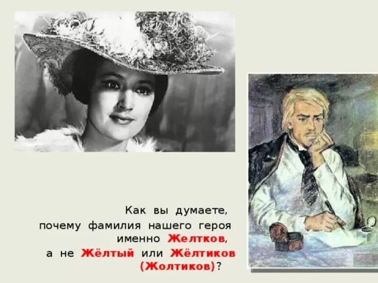 Портрет Желткова. Гранатовый браслет Куприн желтков. Желтков Куприн.